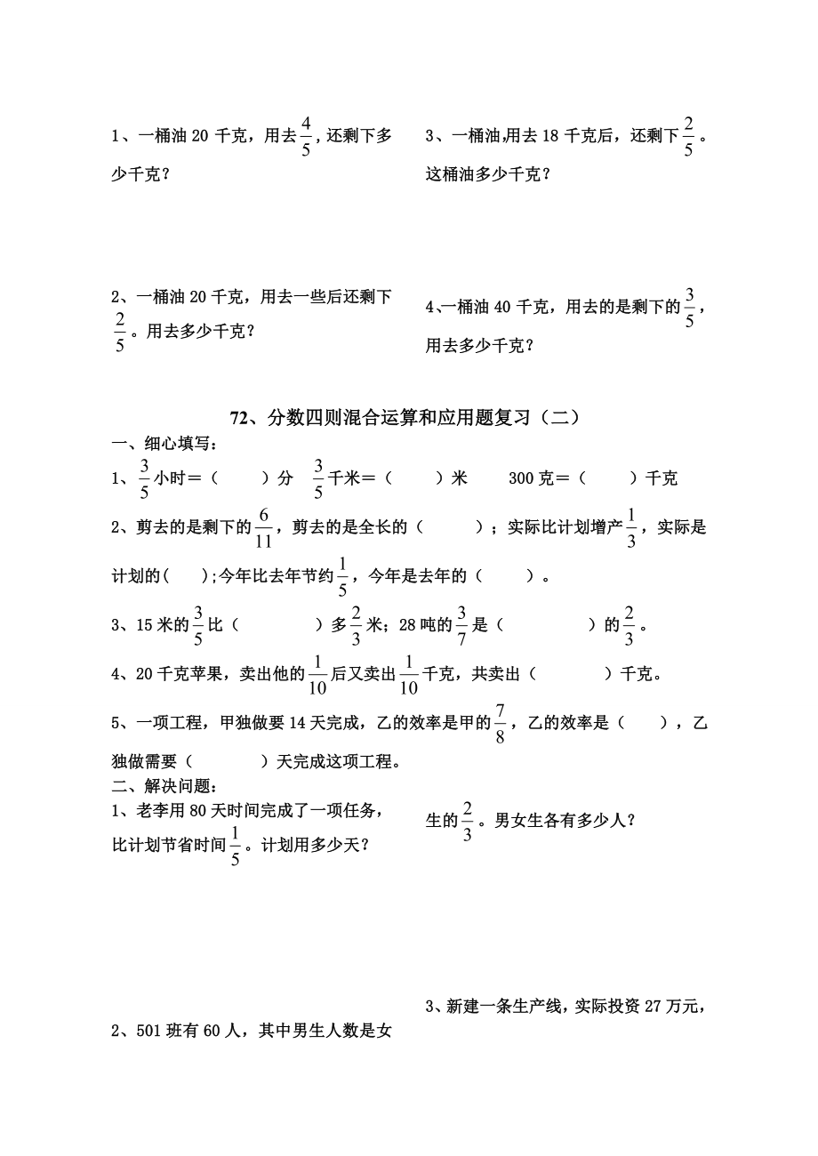 苏教版六年级上册数学：《分数四则混合运算和应用题复习》练习题.doc_第2页