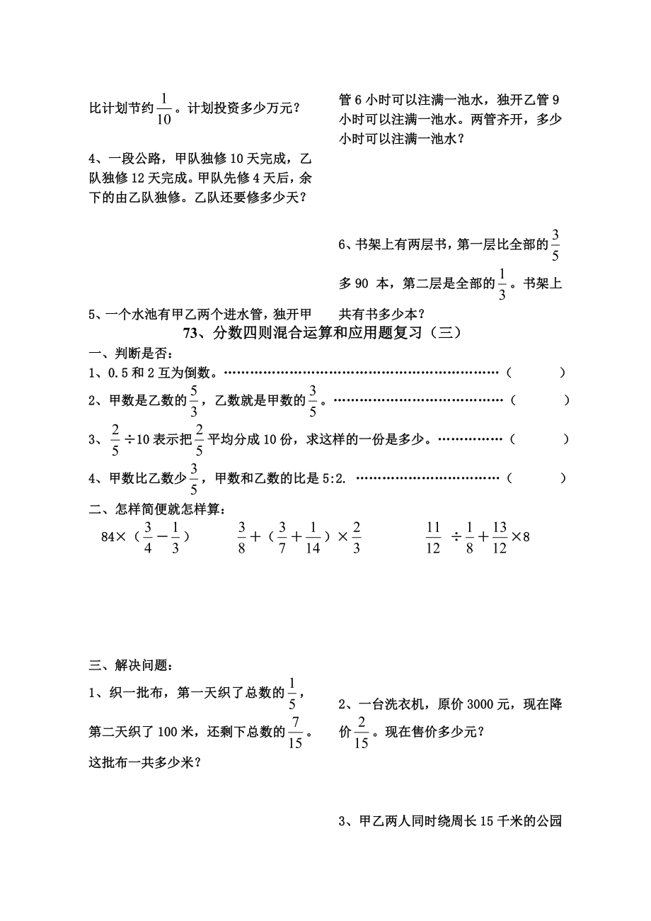 苏教版六年级上册数学：《分数四则混合运算和应用题复习》练习题.doc_第3页