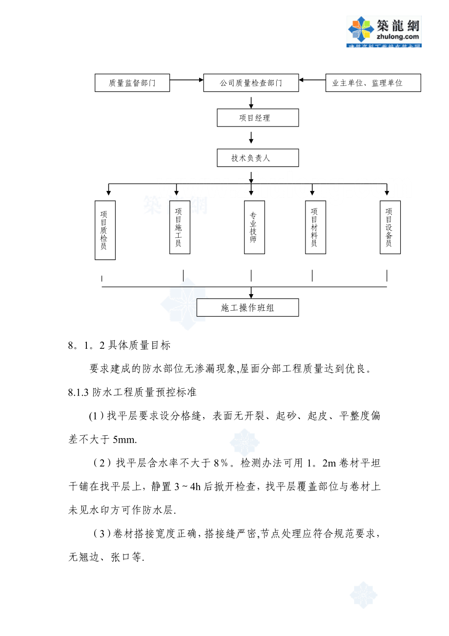 第八章--屋面及防水施工方案及主要施工措施.doc_第2页