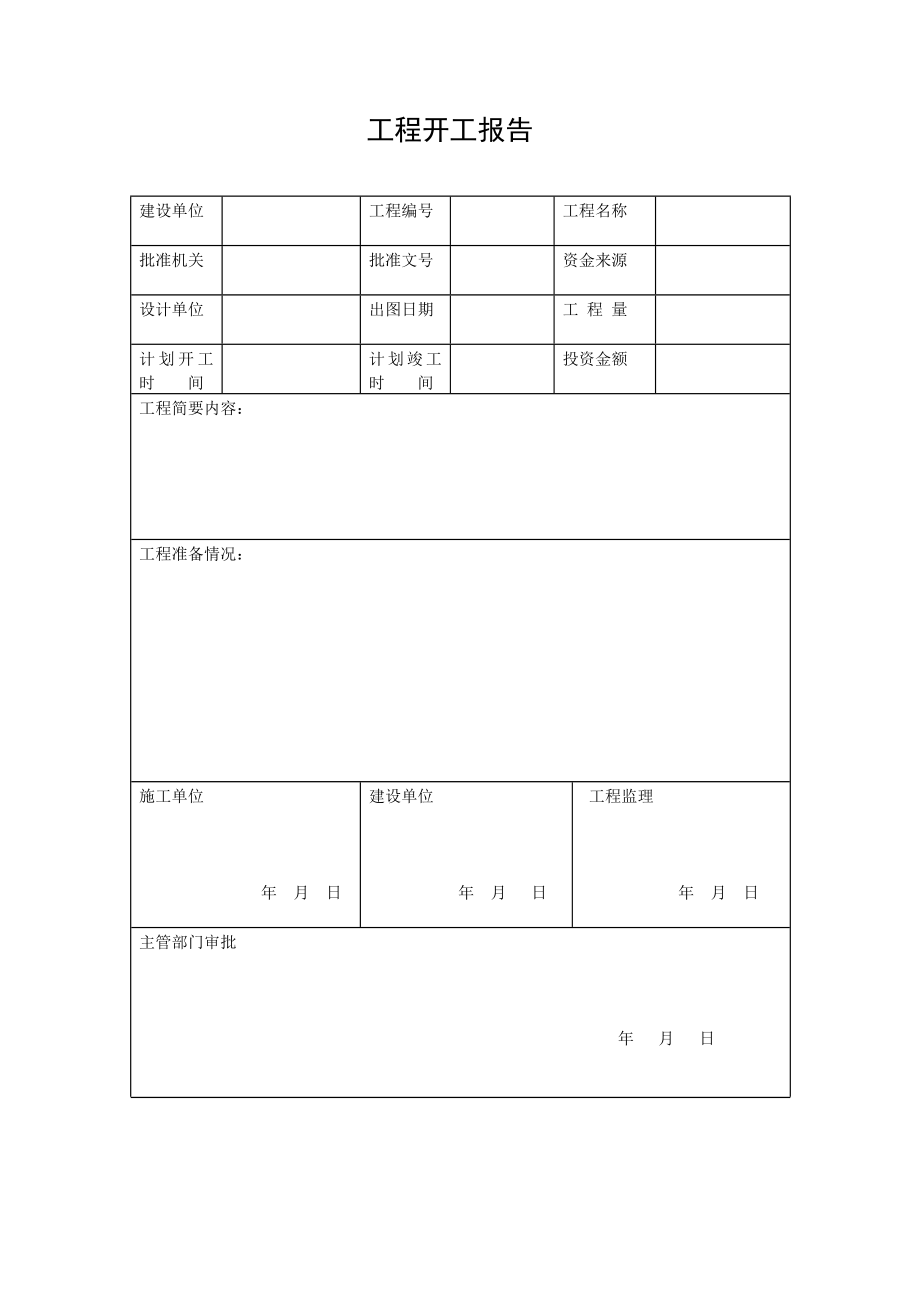 弱电工程竣工资料.doc_第3页