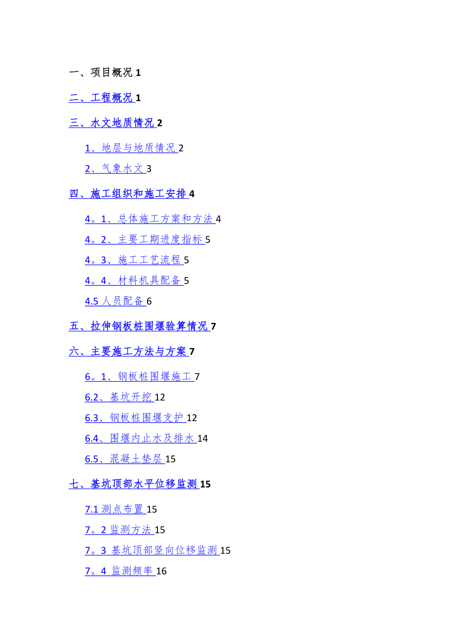 拉森钢板桩围堰施工方案(第三版).doc_第3页