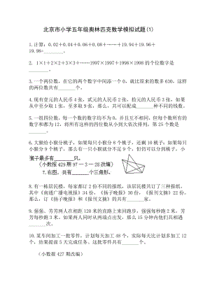 【最新】五级奥数模拟题.doc