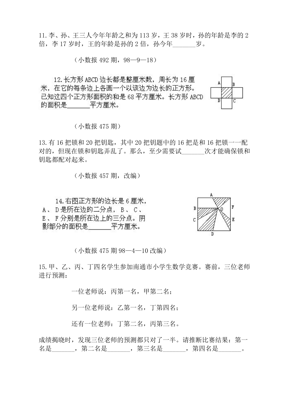 【最新】五级奥数模拟题.doc_第2页