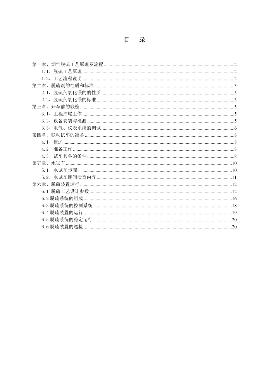 镁法脱硫运行手册资料.doc_第2页