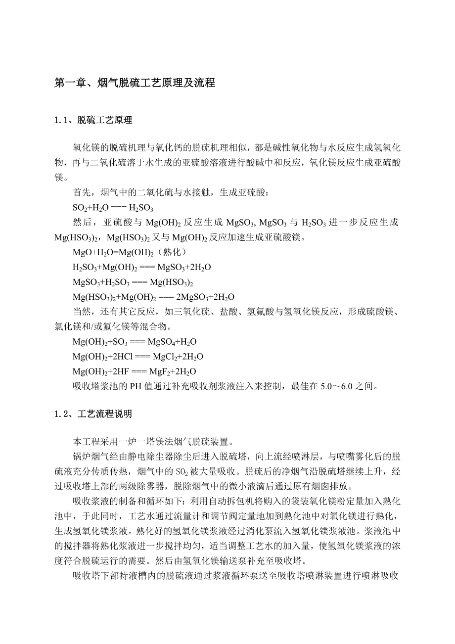 镁法脱硫运行手册资料.doc_第3页