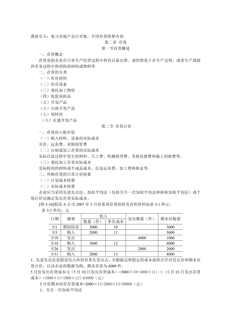 房地产会计教案.doc_第3页