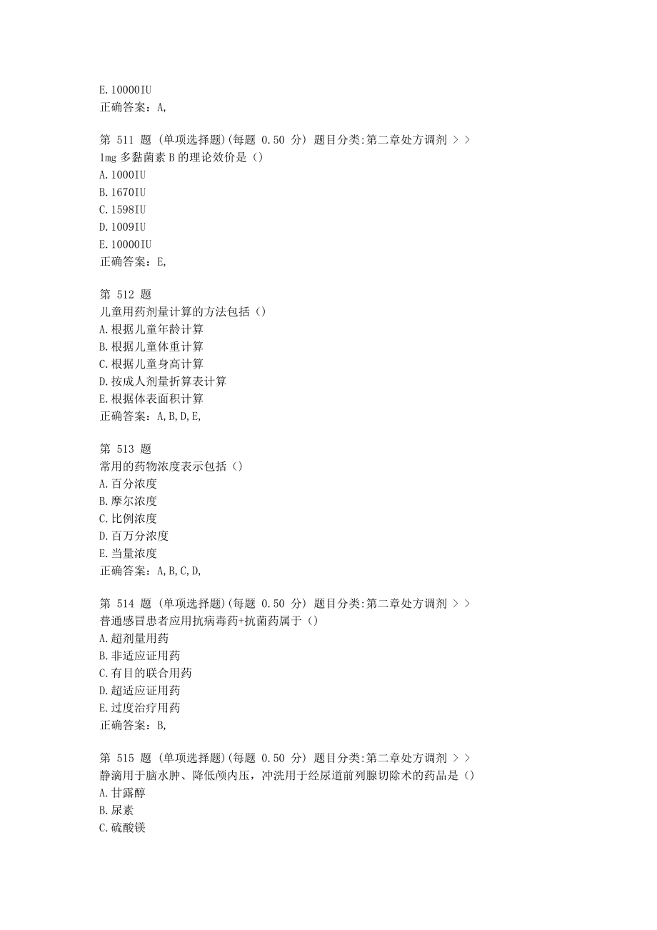 21执业药师模拟试题精选必做100题《药学综合知识与技能》6.docx_第3页