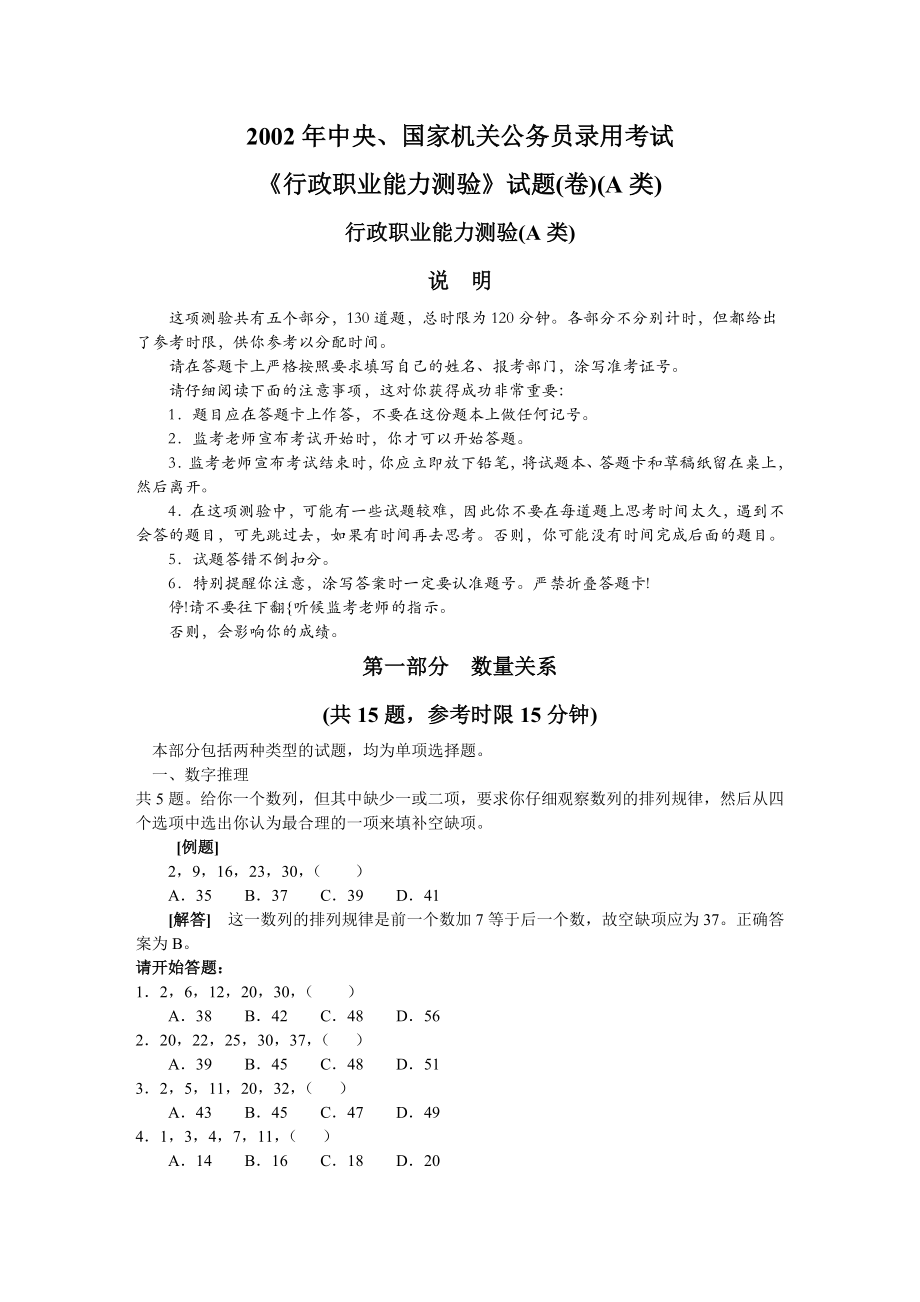 2002国家公务员考试行政职业能力测试真题及详细解析.doc_第1页