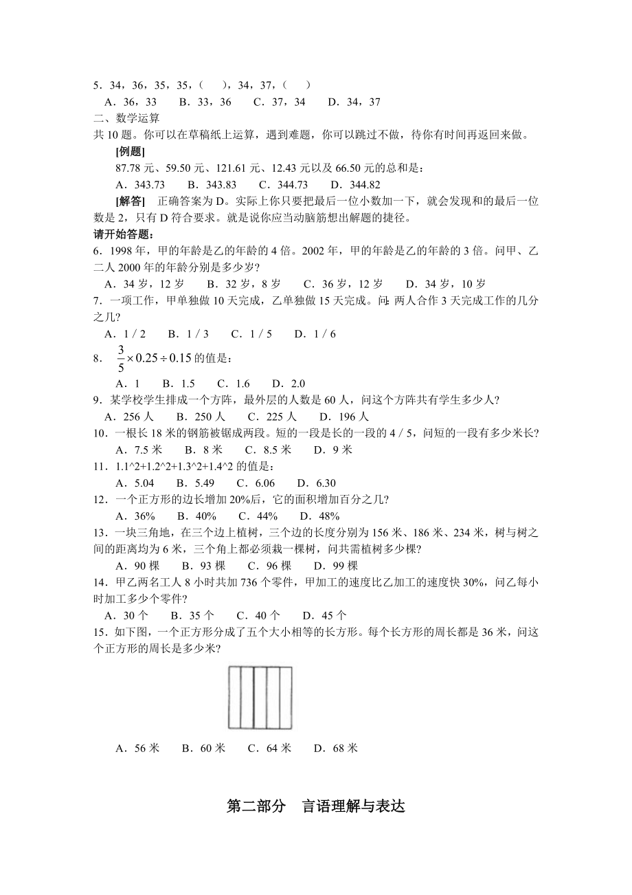 2002国家公务员考试行政职业能力测试真题及详细解析.doc_第2页