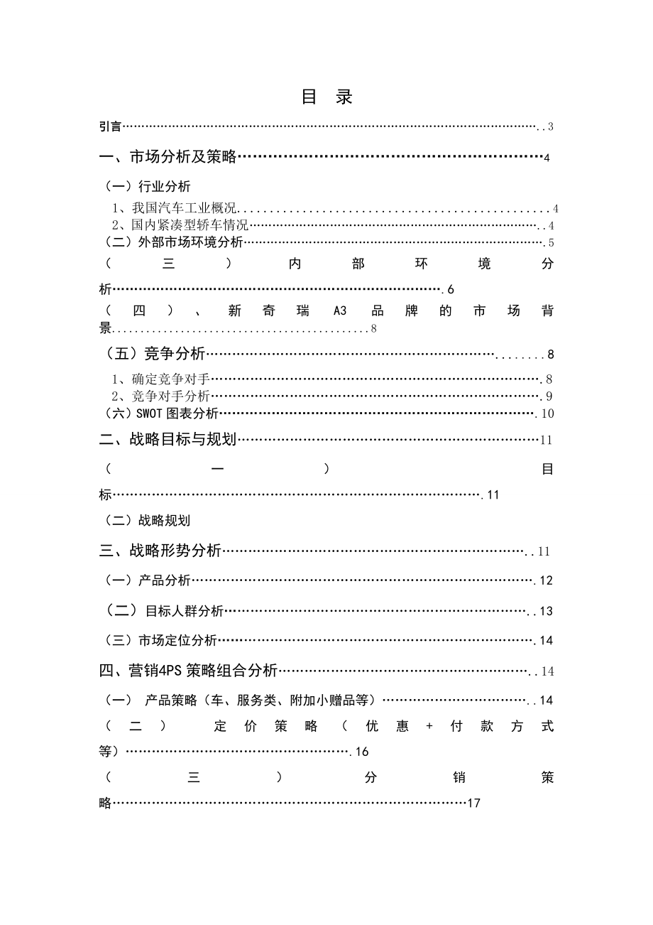 新奇瑞A3反馈政府关于奇瑞A3公务员市场推广方案.doc_第2页