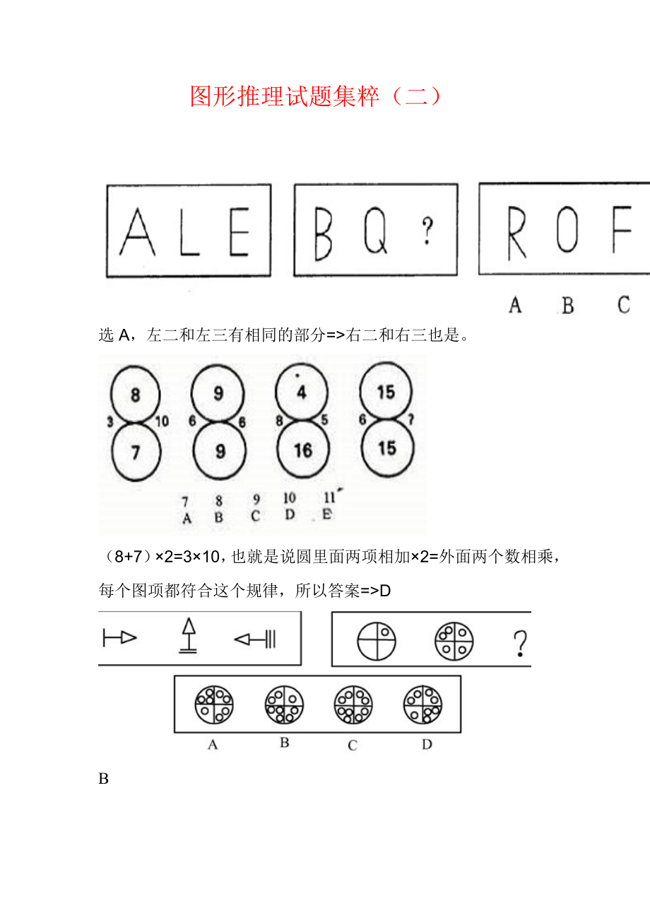 图形推理试题集粹(二).doc_第1页