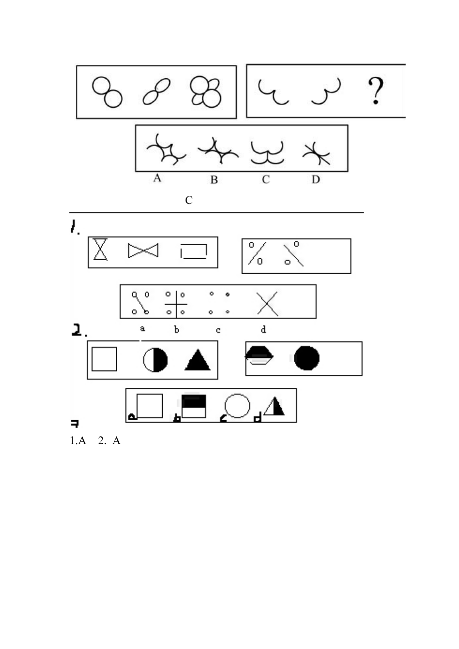 图形推理试题集粹(二).doc_第2页