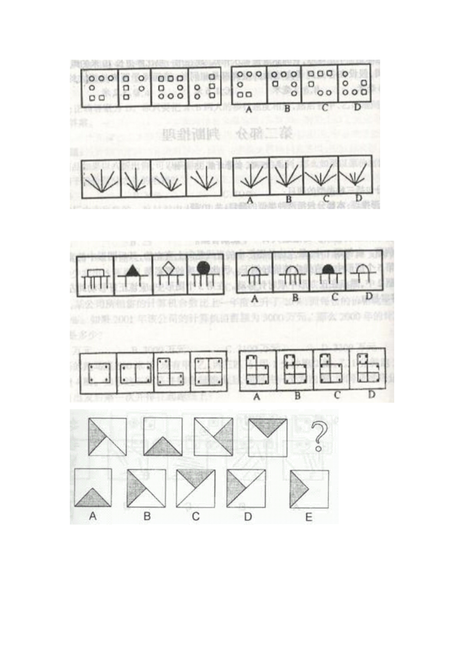 图形推理试题集粹(二).doc_第3页
