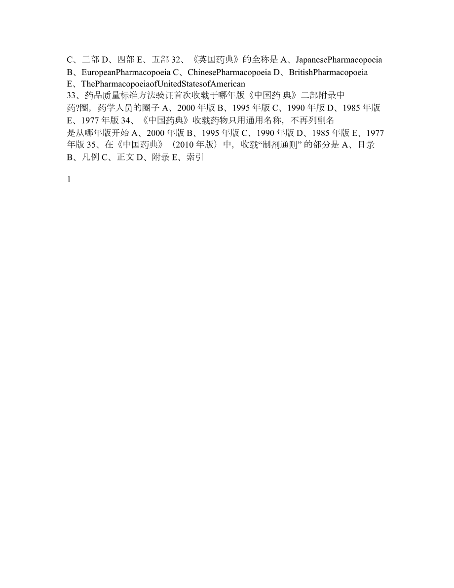 药物分析章节习题双面打印版.doc_第3页