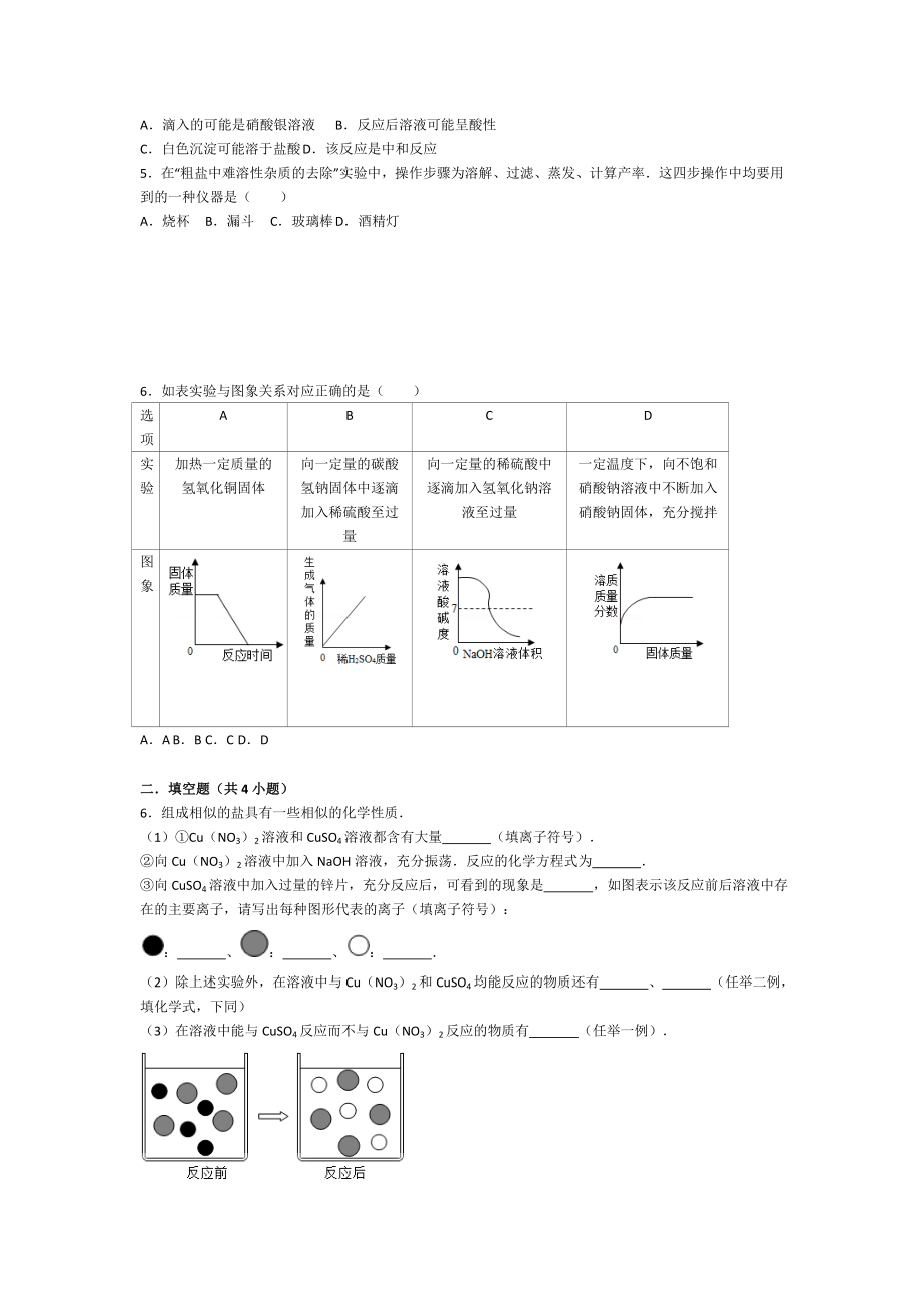 酸碱盐综合练习题.doc_第2页