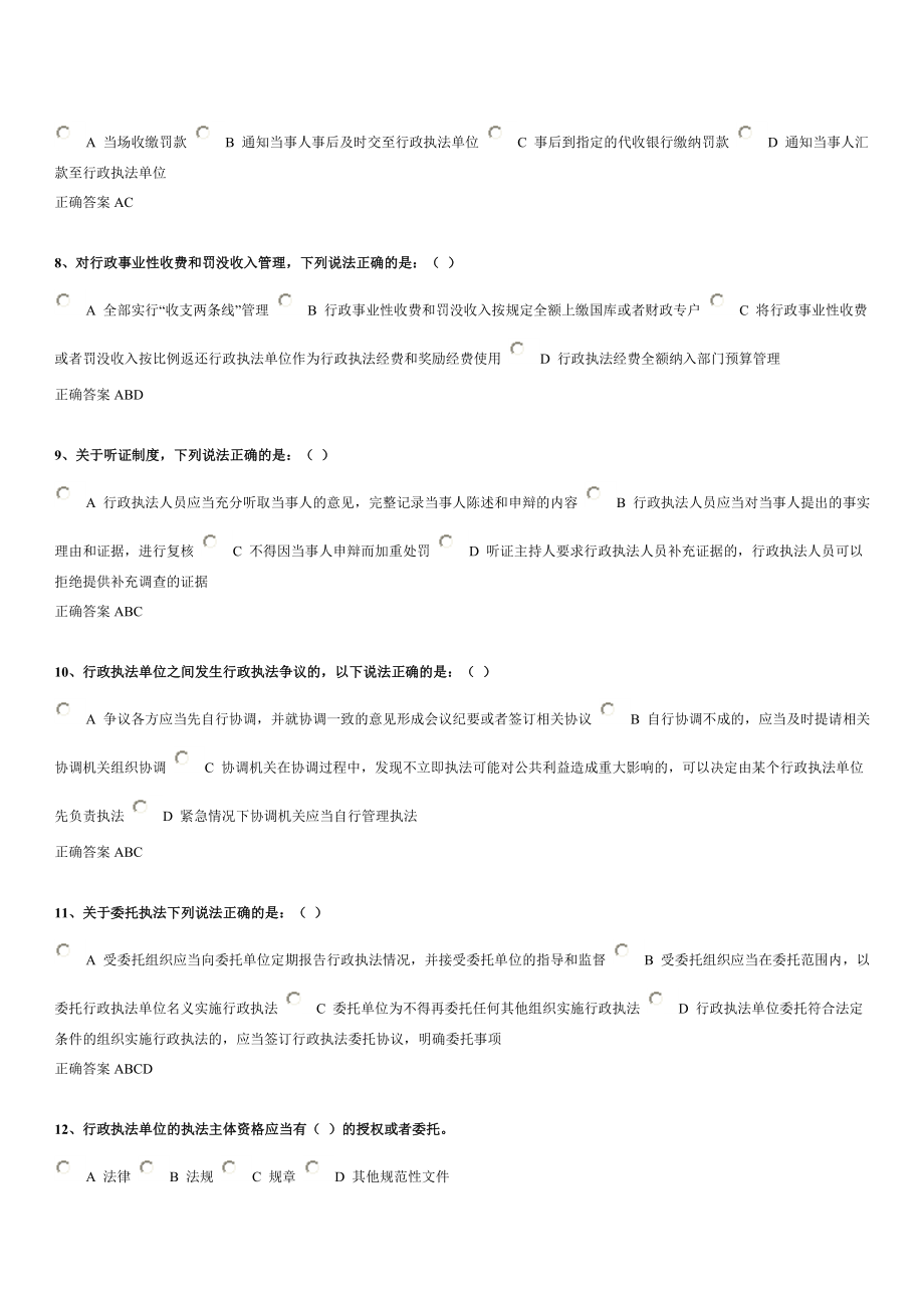 上海市行政执法证考试题库多选题(1100)[DOC可编辑].doc_第2页