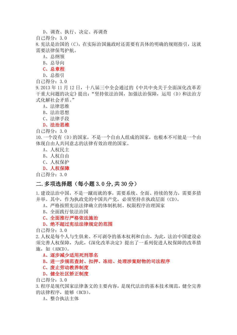 依法治国与依法行政 考卷5(94分).doc_第2页