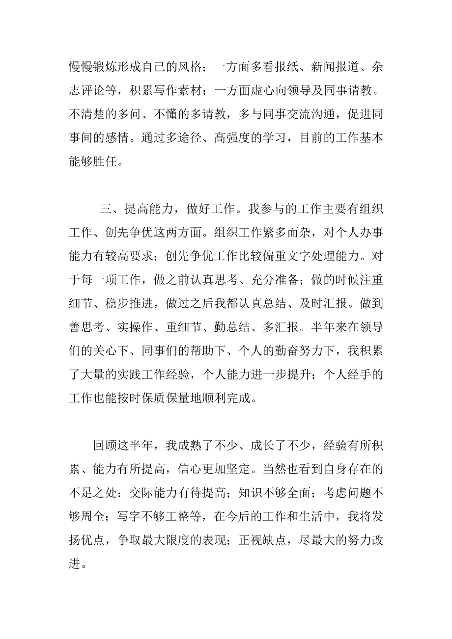 乡镇公务员考核个人总结.doc_第2页