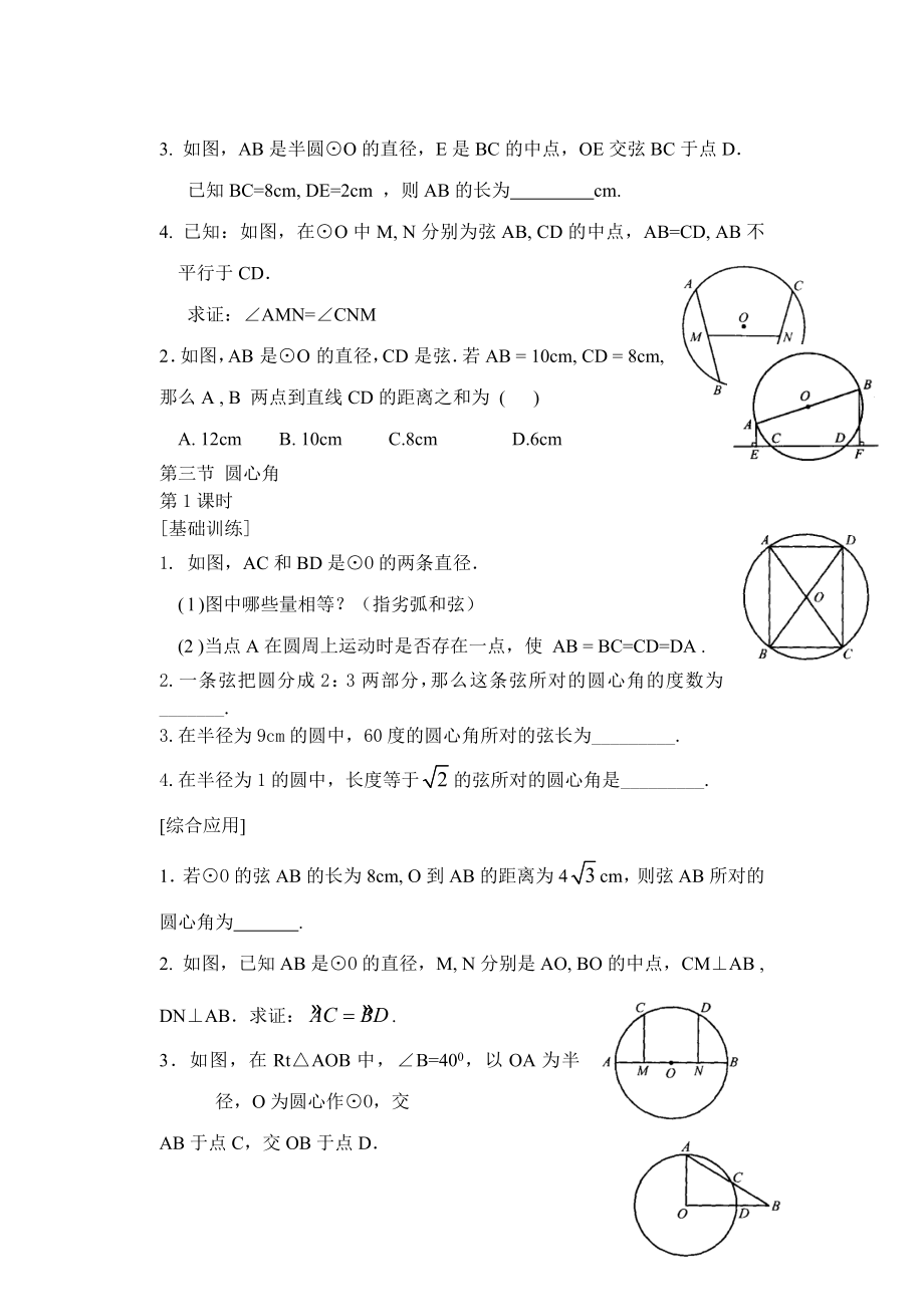 圆的基本性质经典题库.doc_第3页