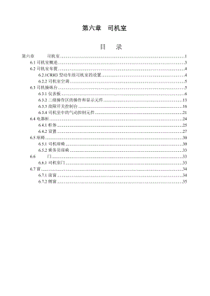 CRH3动车组_司机室要点.doc