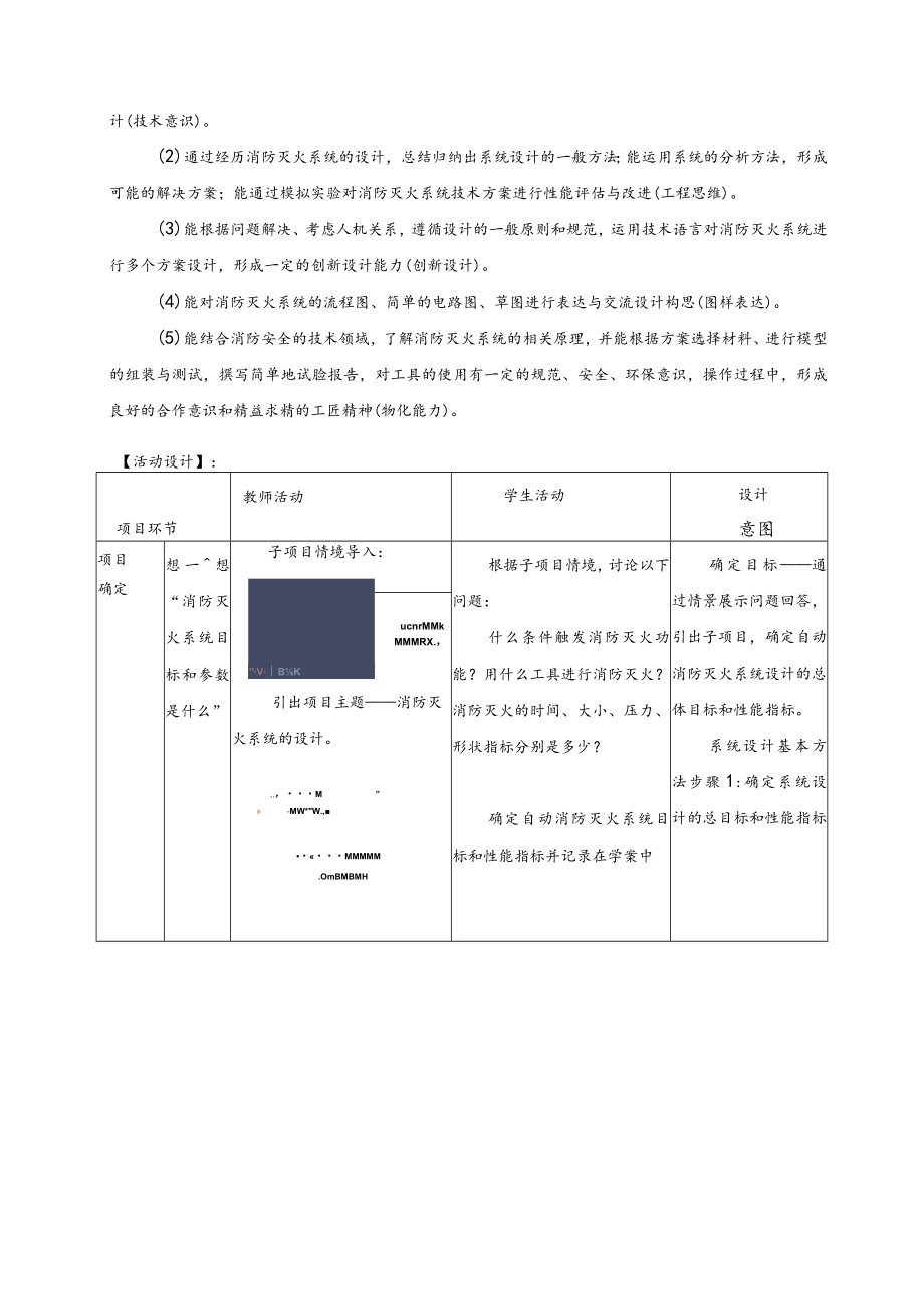 《技术助力消防安全——系统及其设计》第3课时 火情我控制——消防灭火系统的设计.docx_第2页