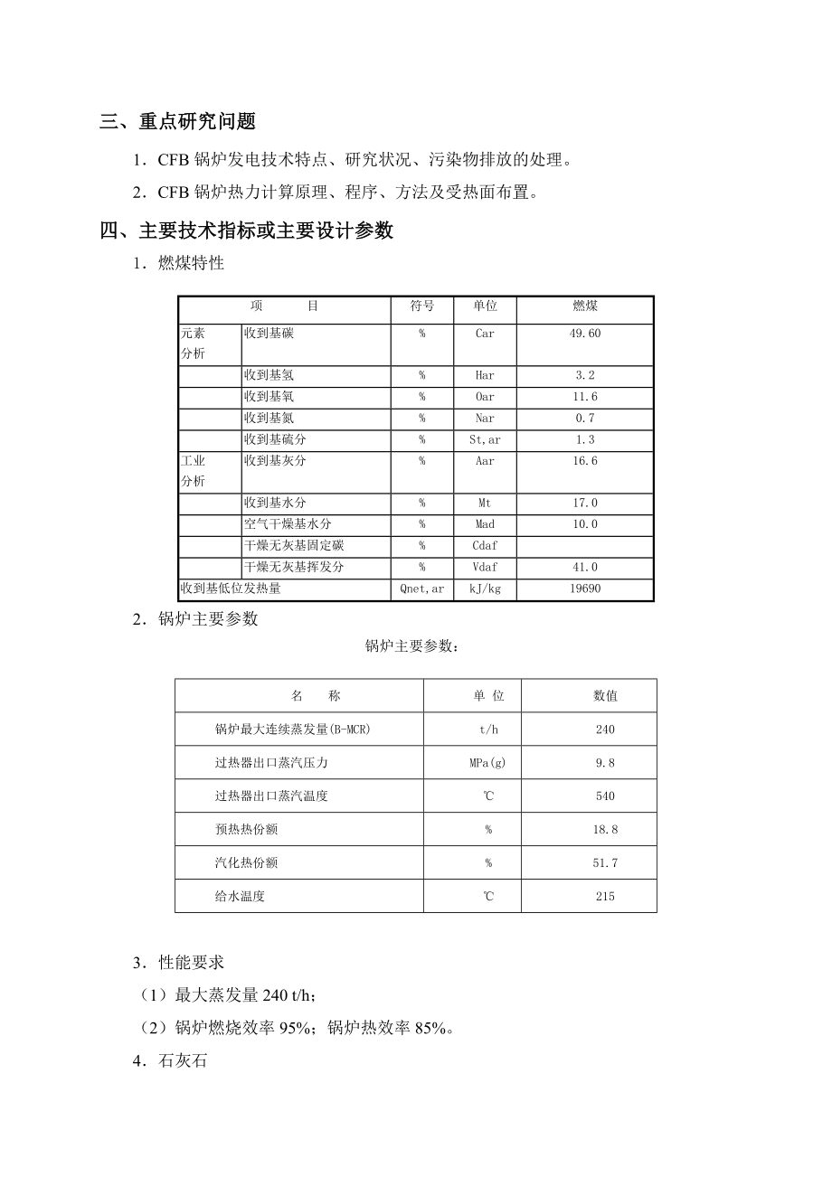 热能动力工程专业毕业论文240T循环流化床锅炉设计+任务书+开题报告+外文翻译.doc_第3页