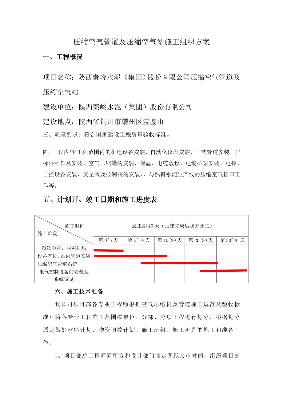 压缩空气管道与压缩空气站施工组织方案.doc_第1页