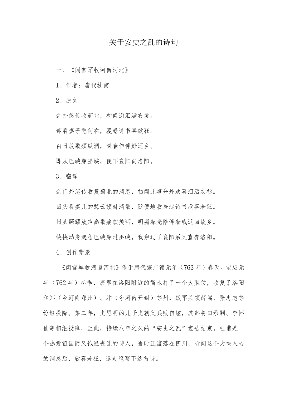 安史之乱的诗句.docx_第1页