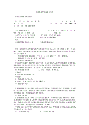 传统医学师承关系合同书.doc