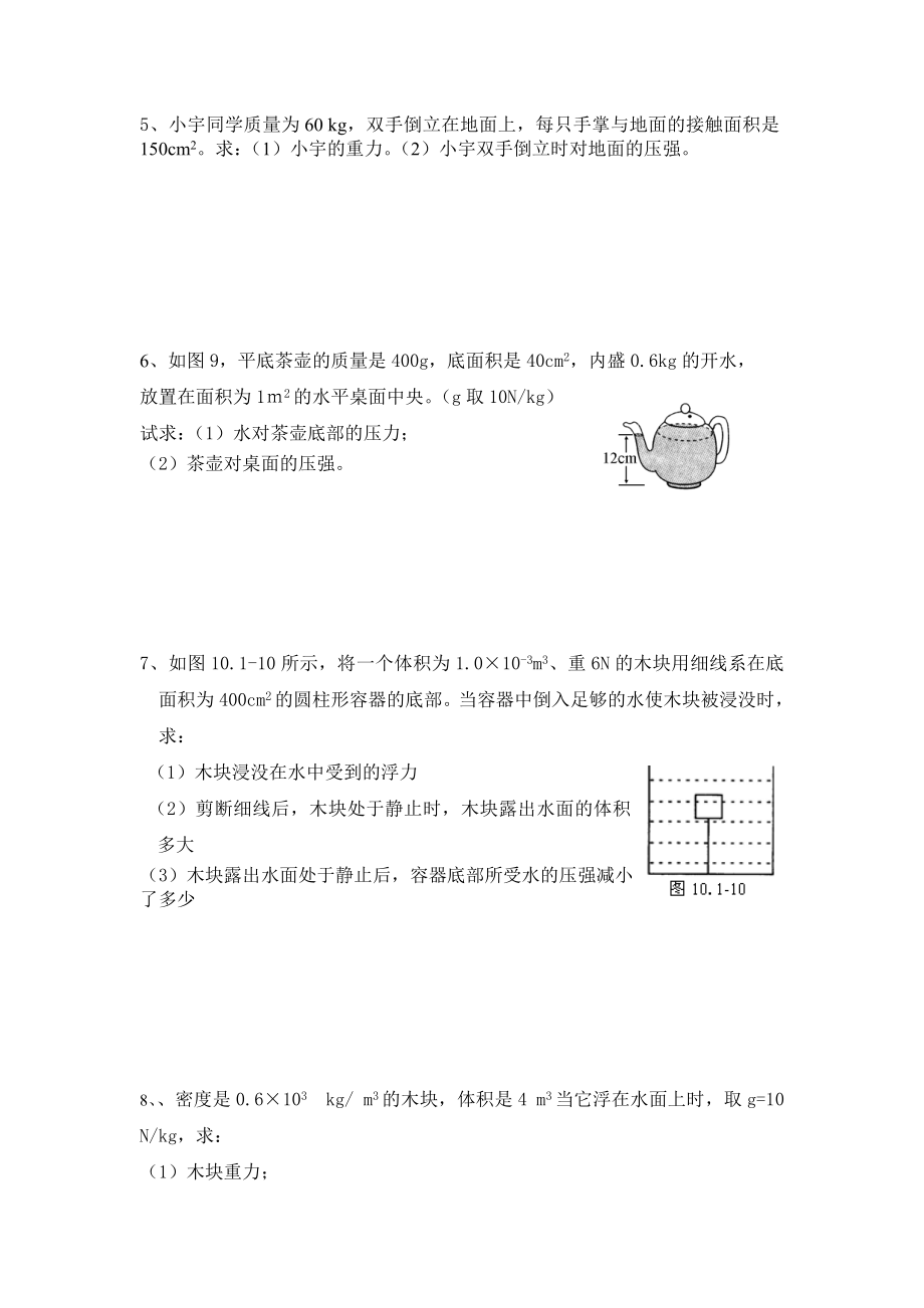 八年级物理下册计算题汇总.doc_第2页