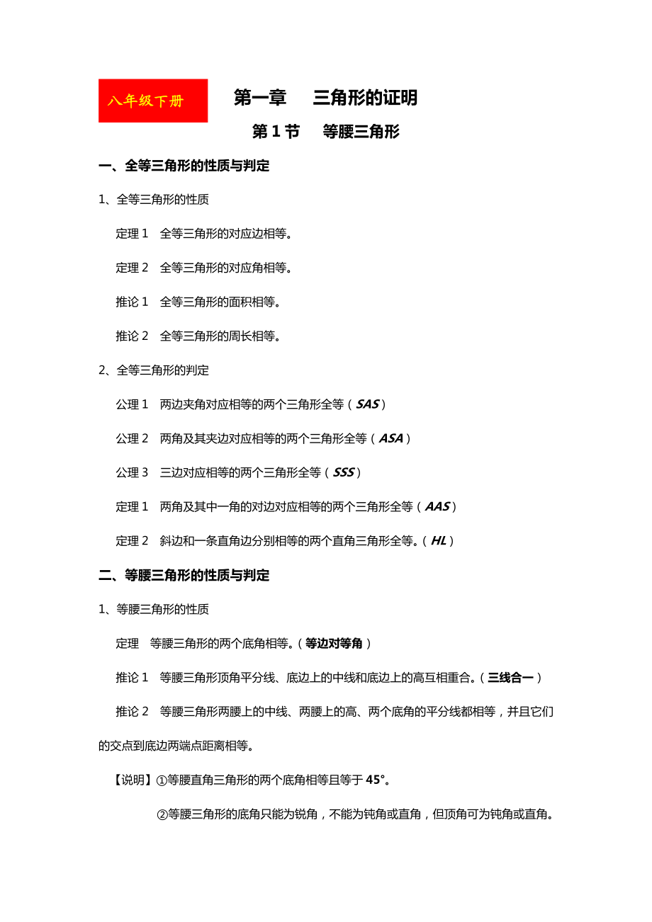 北师大版八年级(下)数学知识点归纳总结材料.doc_第1页