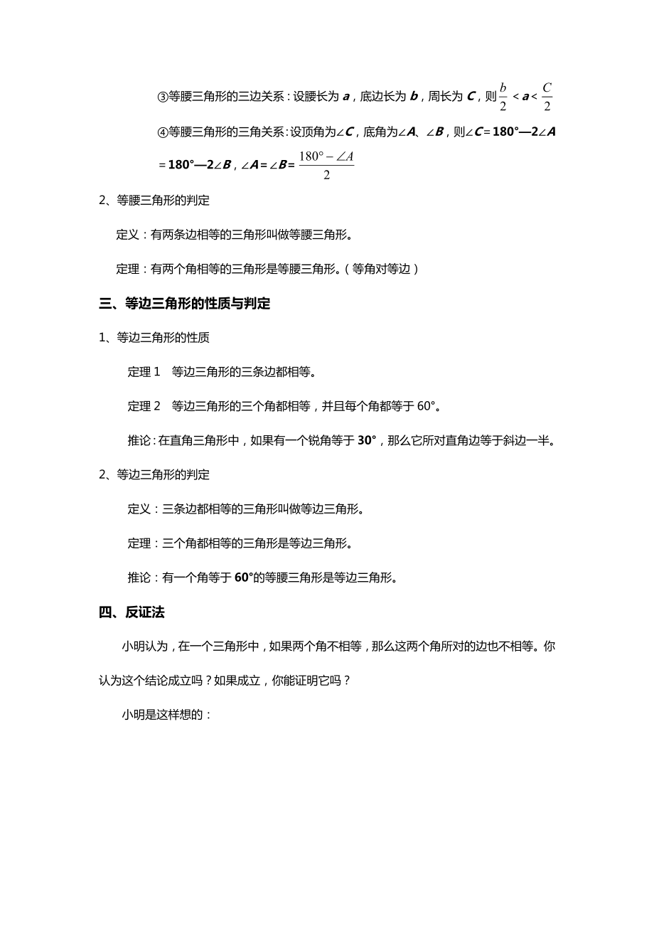 北师大版八年级(下)数学知识点归纳总结材料.doc_第2页