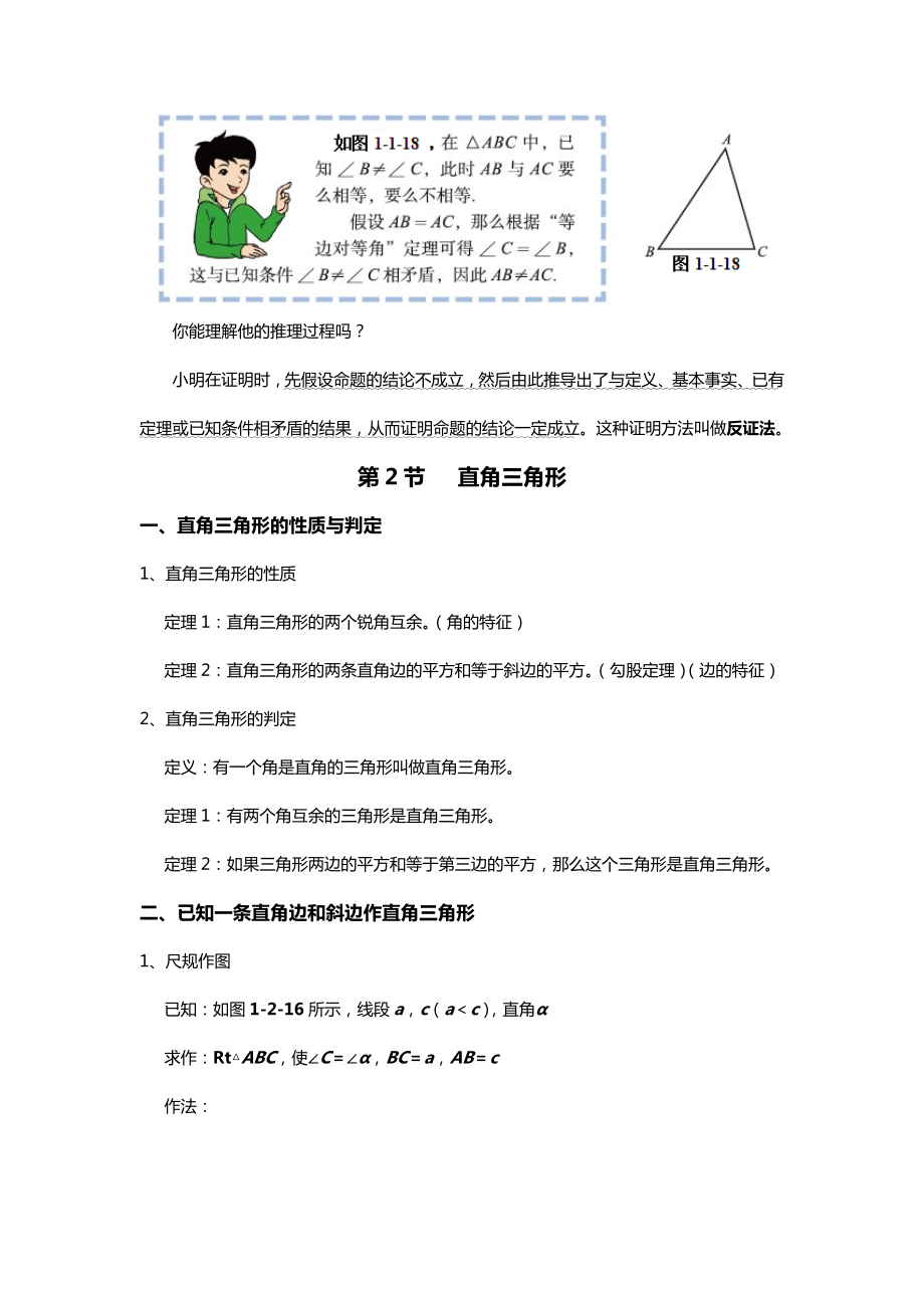 北师大版八年级(下)数学知识点归纳总结材料.doc_第3页