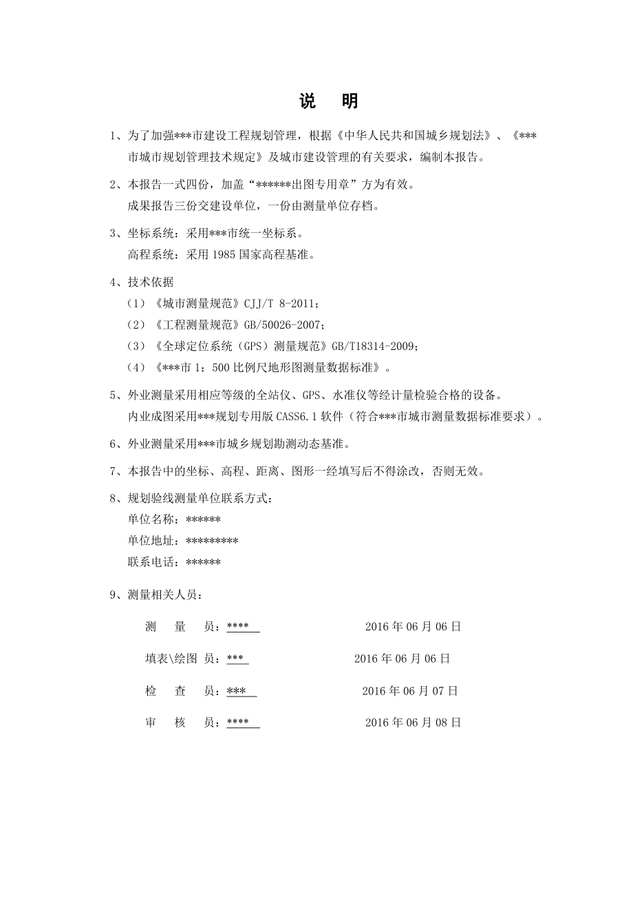 规划验线测量成果报告材料实用模板.doc_第3页