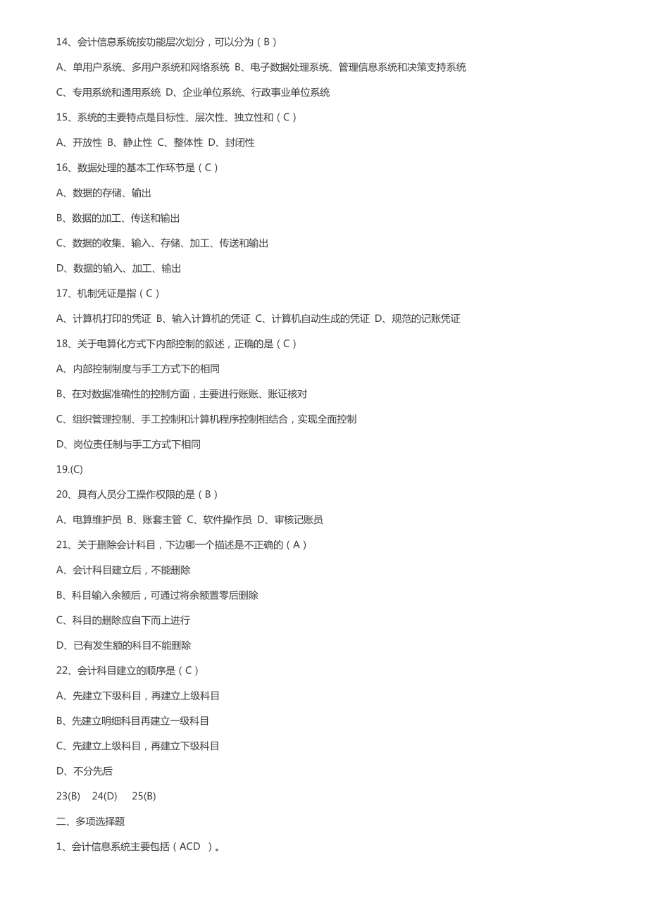 广播电视大学（电大）期末考试会计学专业《电算化会计》课程形成性考核册试题及参考答案精华版.doc_第2页