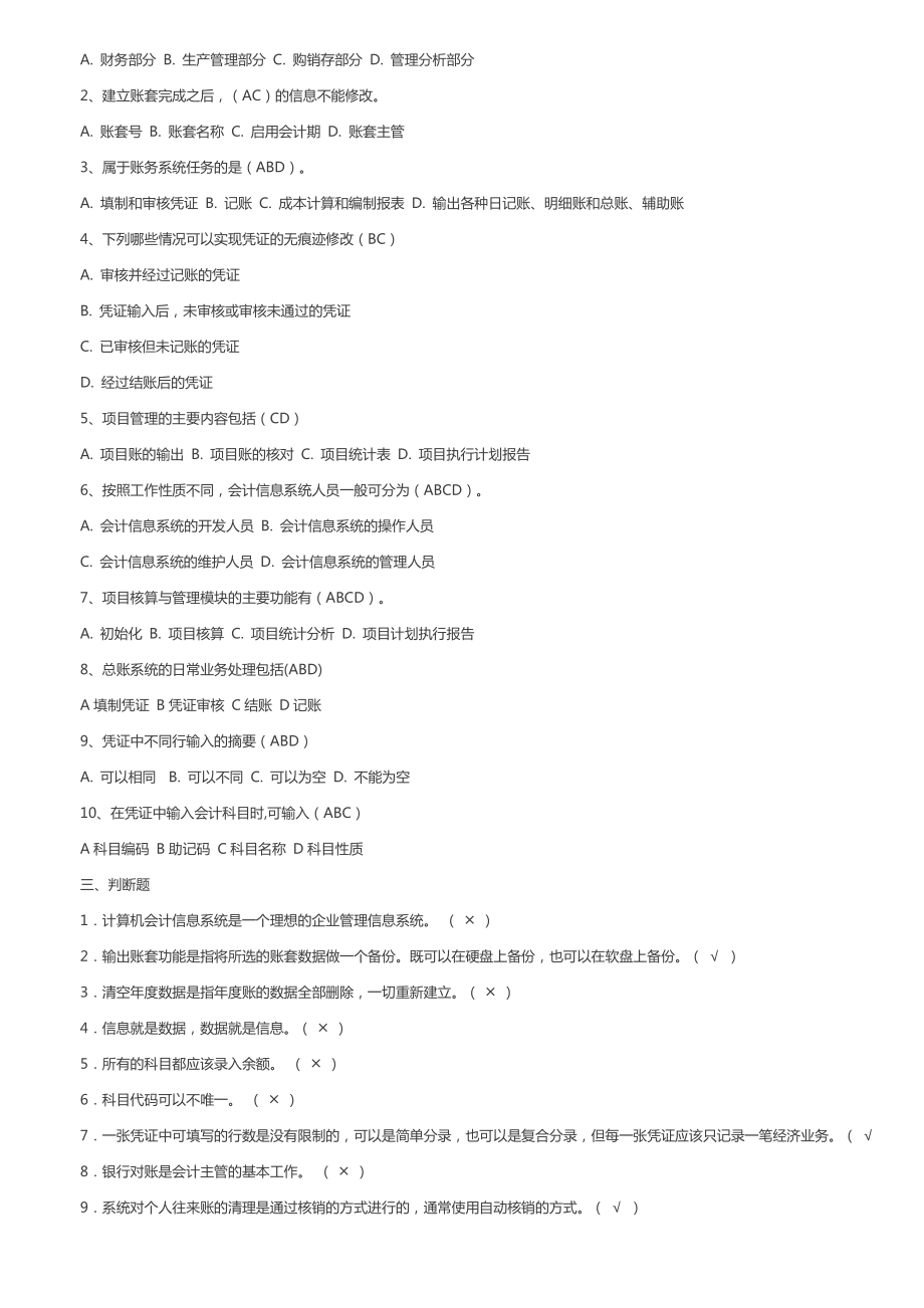 广播电视大学（电大）期末考试会计学专业《电算化会计》课程形成性考核册试题及参考答案精华版.doc_第3页