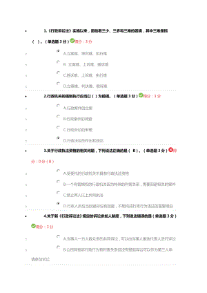 行政诉讼新时代 行政机关如何依法行政(76分).doc