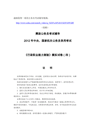 国家公务员考试行测真题预测卷(正灵樊政名师团队).doc