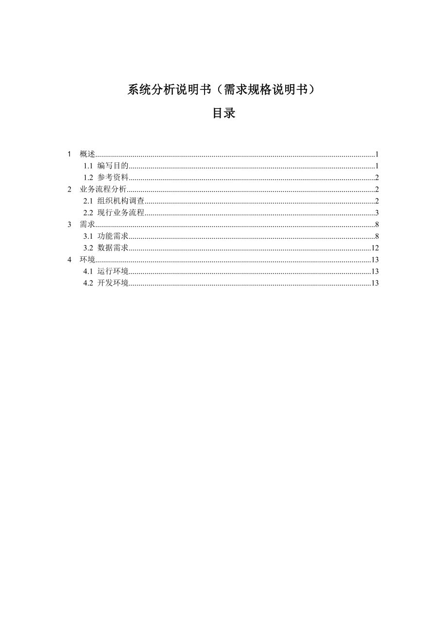 信息系统分析与设计课程设计.doc_第2页