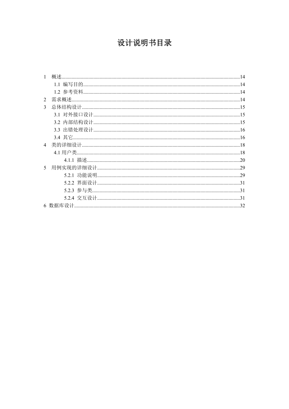 信息系统分析与设计课程设计.doc_第3页