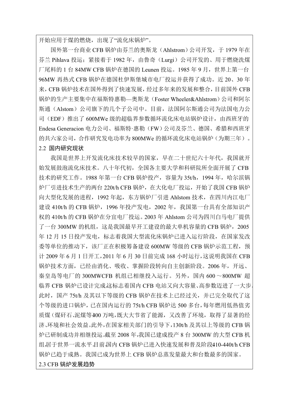 循环流化床锅炉燃烧与传热耦合特性分析开题报告.doc_第3页