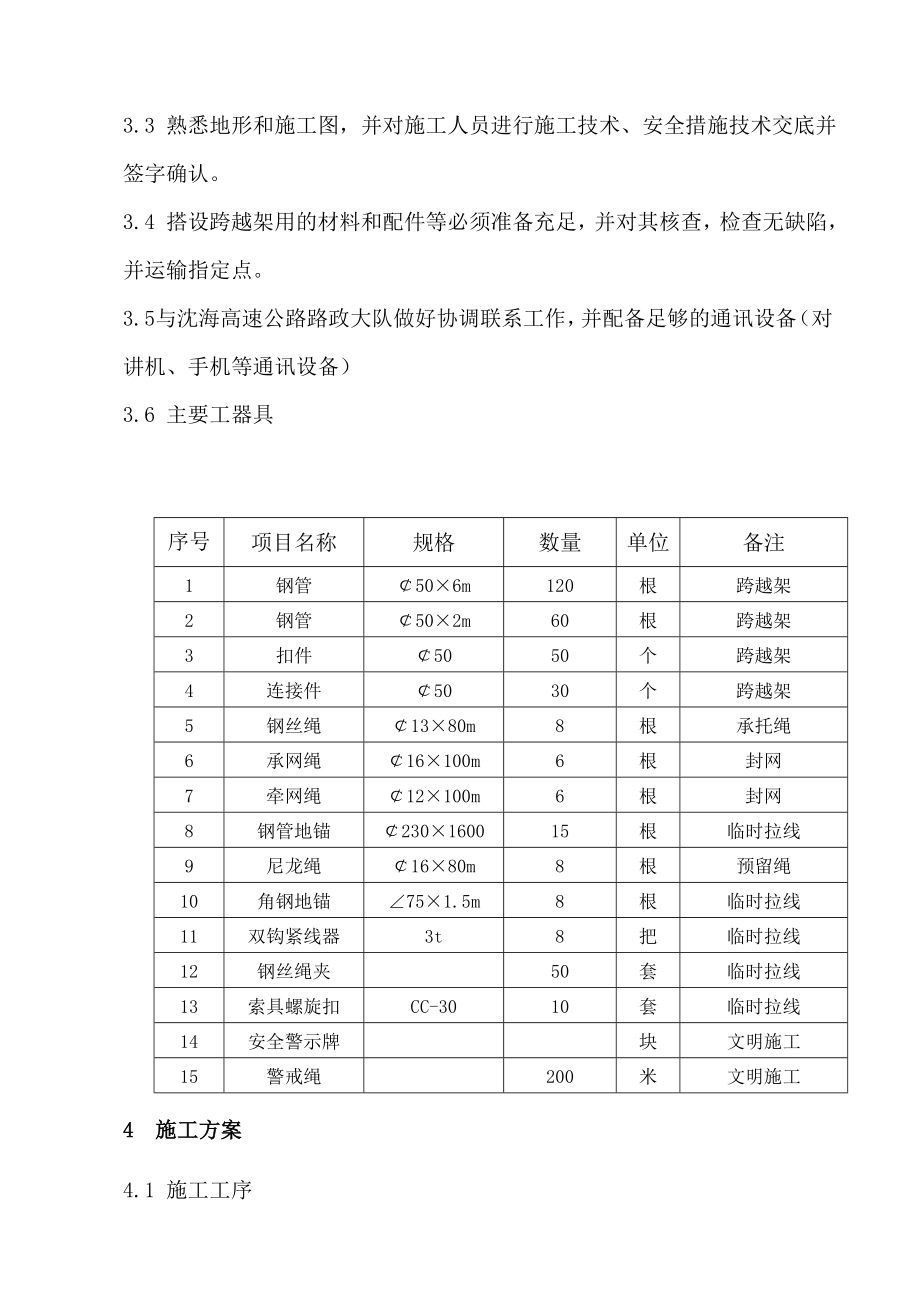 跨越高速公路施工方案.doc_第3页