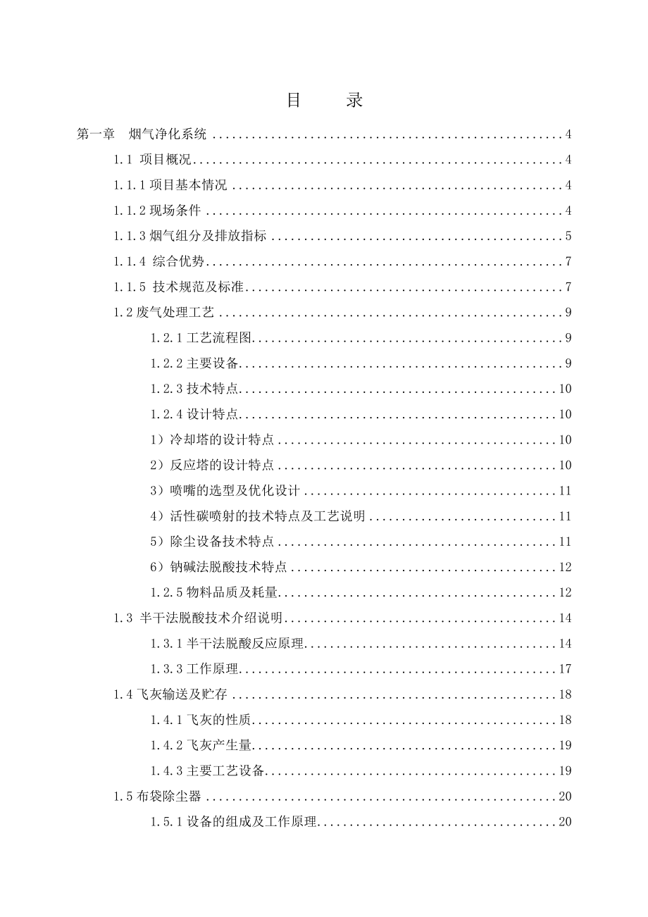 辽东湾新区危废烟气处理项目.doc_第2页