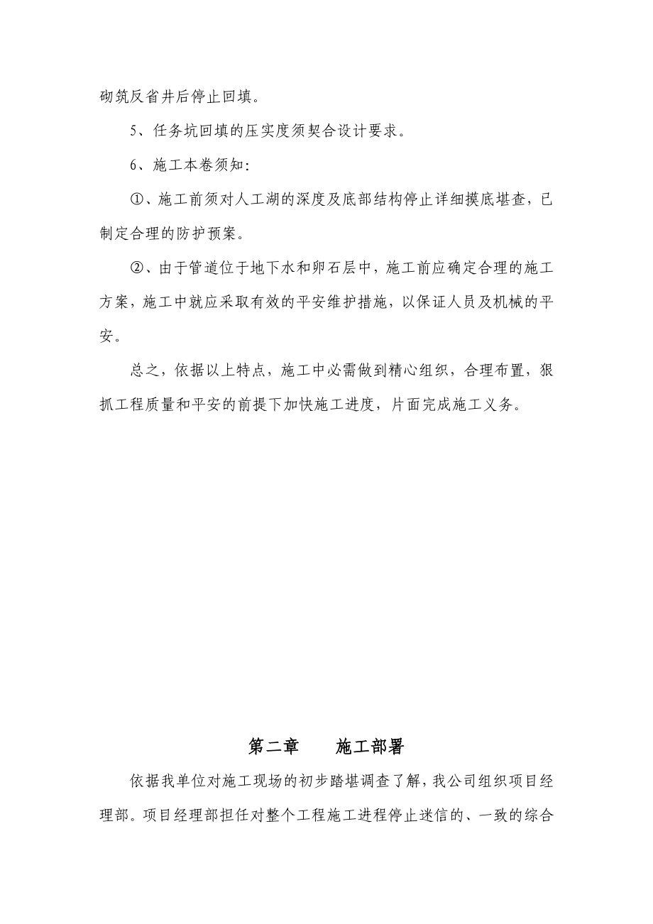 西宁市XX集中供热管网人工湖穿越顶管工程报价单施工方案.docx_第2页