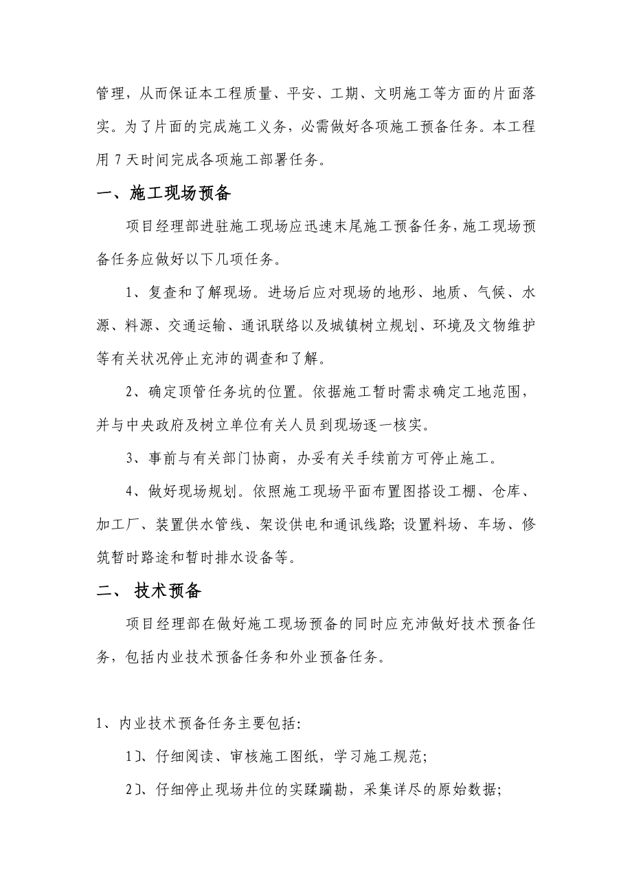 西宁市XX集中供热管网人工湖穿越顶管工程报价单施工方案.docx_第3页