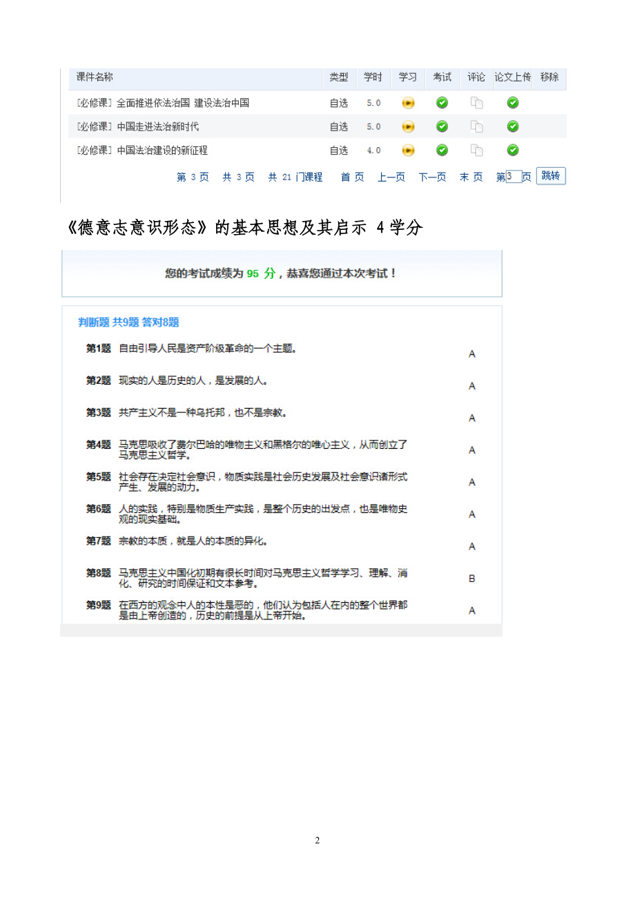 公务员在线学习80学分答案.doc_第2页