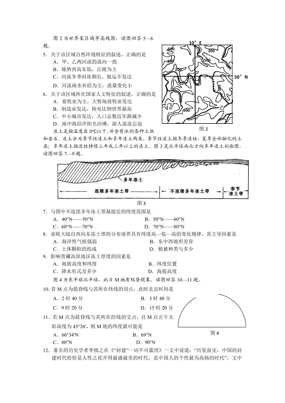 四川省绵阳市高三第三次诊断性考试文综卷.doc_第2页