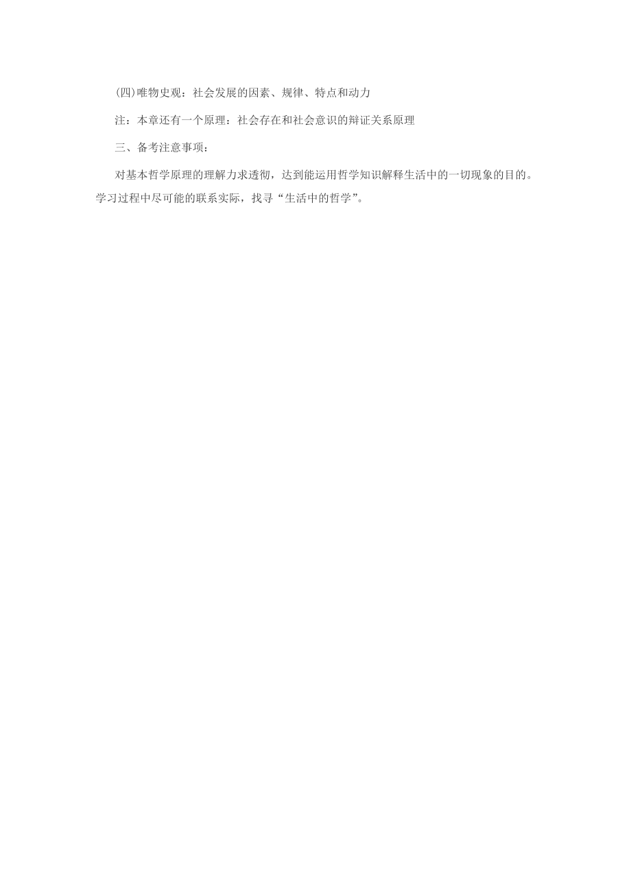 事业单位考试公共基础知识马克思主义哲学备考指导.doc_第2页