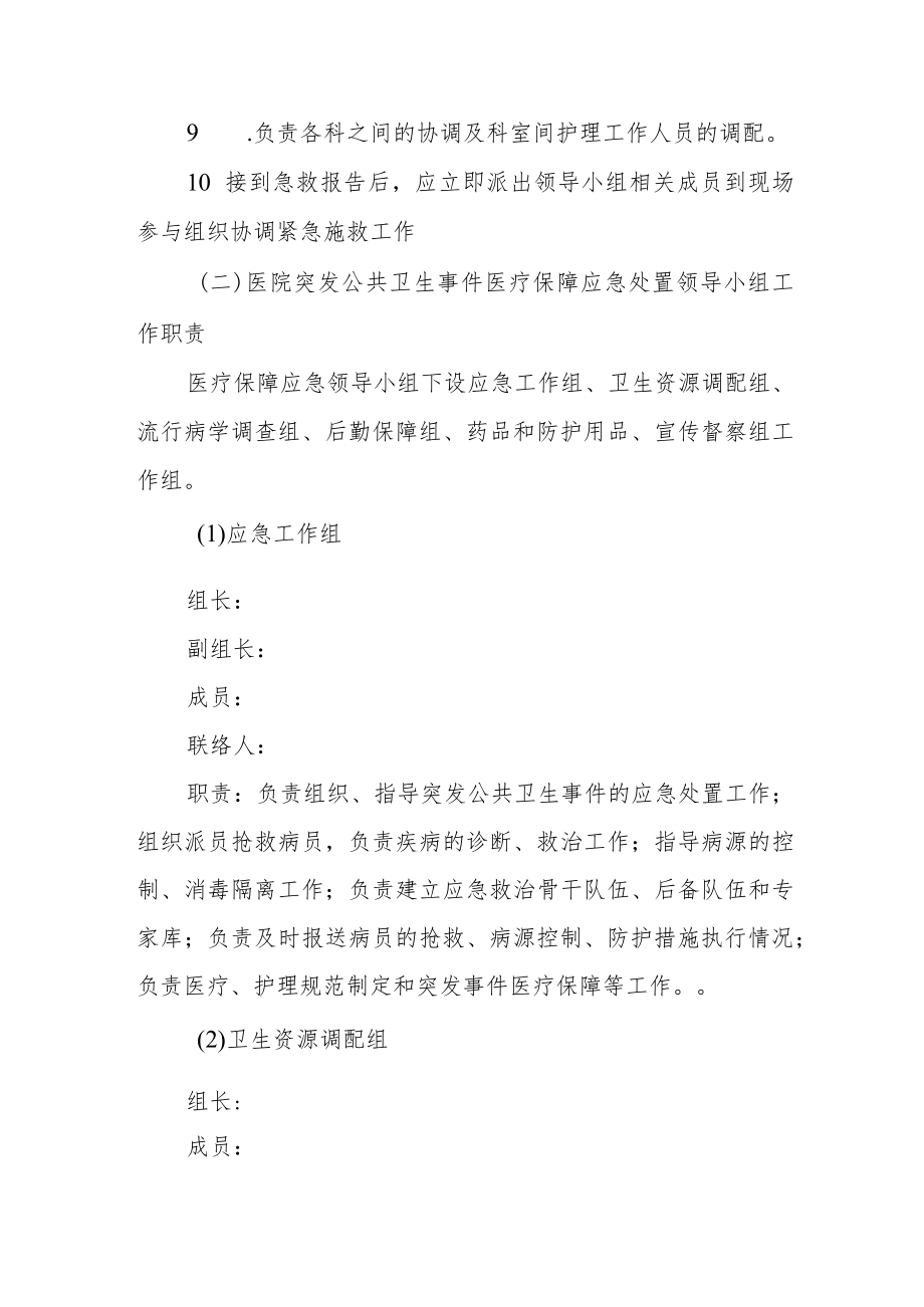 医院突发公共卫生事件工作应急处置预案.docx_第3页