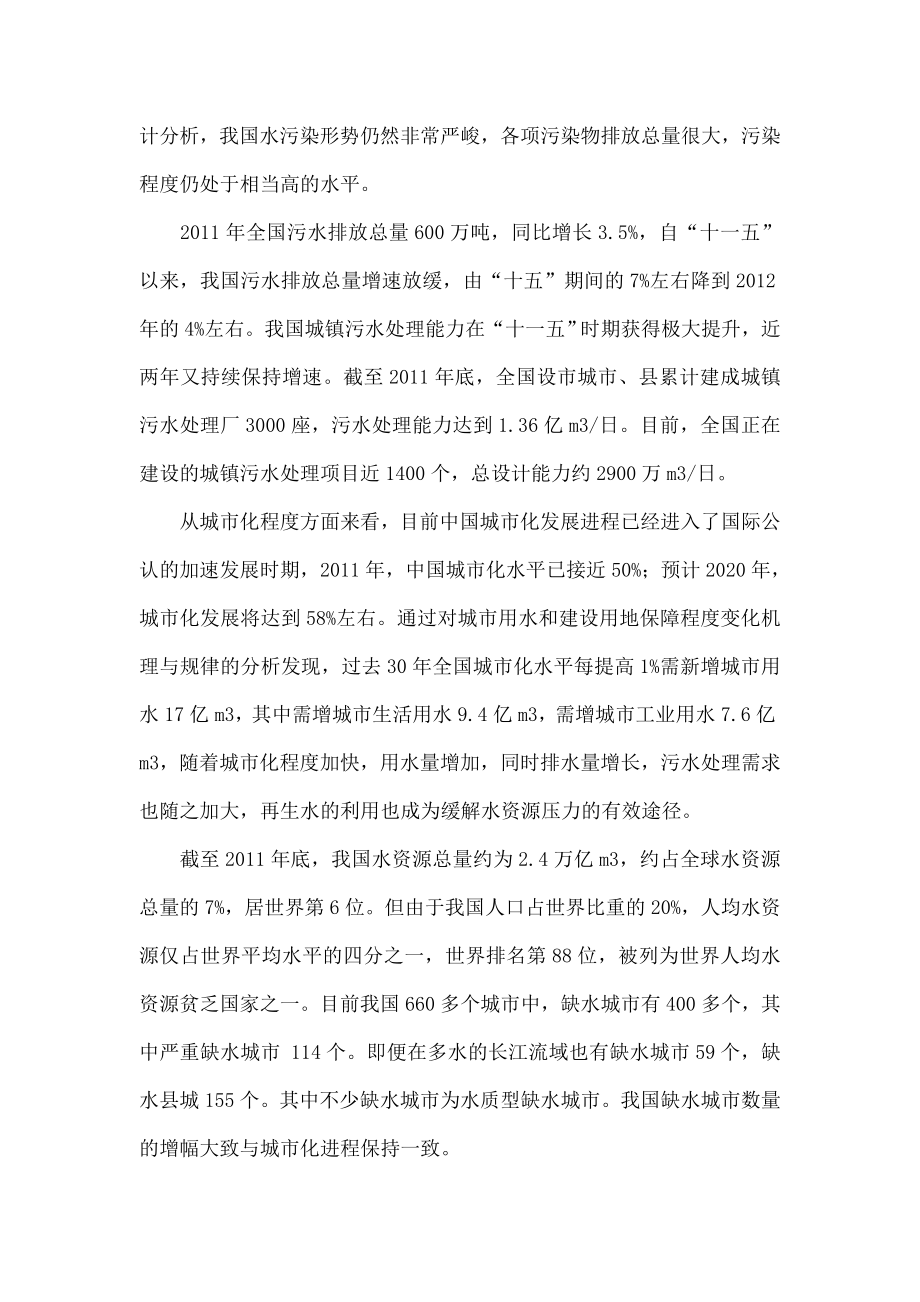 水资源现状分析及保护对策探讨.doc_第2页